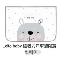 在飛比找蝦皮購物優惠-韓國lieto baby磁吸式汽車遮陽簾