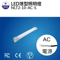 在飛比找Yahoo奇摩購物中心優惠-【日機】LED 薄型燈 NLT2-10-AC led機內燈 