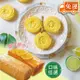 【法布甜】檸檬塔(6入)+檸檬/橘子磅蛋糕(1入)