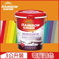 在飛比找PChome24h購物優惠-【Rainbow虹牌油漆】432 易潔乳膠漆 橙色系 電腦調