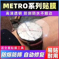 在飛比找Yahoo!奇摩拍賣優惠-【高級腕錶隱形保護膜】適用於NOMOS METRO系列手錶專