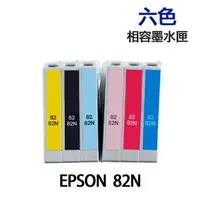 在飛比找樂天市場購物網優惠-EPSON 82N 六色 高印量副廠墨水匣 《T0821N 