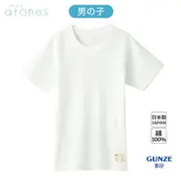 在飛比找樂天市場購物網優惠-日本製 gunze 郡是 新系列 atones+日本 兒童內