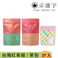在飛比找momo購物網優惠-【京盛宇】台灣紅茶茶包組+隨行包共3袋(2.5gx37入/紅