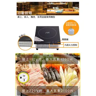 尚朋堂 商業用變頻電磁爐SR-100T(220V)