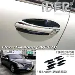 【IDFR】BENZ 賓士 S W220 2002-2005 卡夢 碳纖 車門內襯 防刮門碗保護貼片(W220 車身改裝 鍍鉻配件)