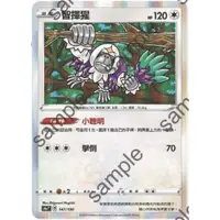 在飛比找蝦皮購物優惠-閃色明星 V 閃卡 智揮猩 PTCG 中文版 寶可夢