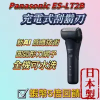 在飛比找蝦皮購物優惠-免運【日本製】台灣保固 台灣松下公司貨 Panasonic 