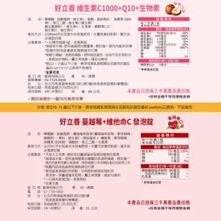 德國 好立善 高劑量 發泡錠 20錠/條 維他命C1000/C+Q10/葡萄糖胺/B群/成人/兒童 任選 現貨 蝦皮直送