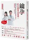 鑰孕：好孕體質這樣調！權威中醫最想告訴你的養孕祕方，健康順產、告別不孕