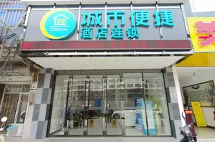 城市便捷酒店(南寧江南汽車站店)City Comfort Inn Nanning Jiangnan Bus Station Branch