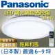 Panasonic 國際牌 LED (雅麻)調光調色遙控燈 LGC61116A09 (雅麻和風白燈罩) 36.6W 110V