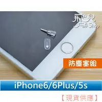 在飛比找蝦皮購物優惠-輕鬆阻擋所有灰塵 IPhone 6/6S Plus 5S 5