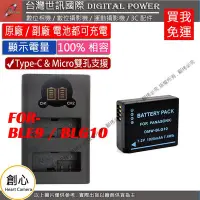 在飛比找Yahoo!奇摩拍賣優惠-創心 免運 台灣世訊 LEICA DC15 USB 充電器 