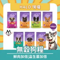 在飛比找樂天市場購物網優惠-【領券85折+免運】嘿囉 HALO 狗飼料 幼犬 小型犬 成