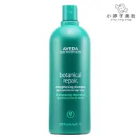 在飛比找蝦皮商城優惠-AVEDA 花植結構重鍵洗髮精1000ml 附壓頭 質地輕盈