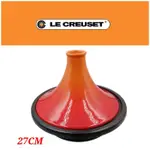 【皮老闆】 二手真品 LE CREUSET 塔吉鍋 鑄鐵鍋 27CM 法國製 (鍋4)