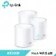 【TP-Link】Deco X50 AX3000 WiFi 6 Mesh 網狀路由器 - 3入