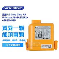 在飛比找蝦皮購物優惠-LG 樂金原廠 EAC63382201 電池 Cord Ze