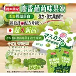 最新款配方UP 日本 麝香葡萄味口袋果凍   滿150才出貨(添加膠原蛋白) 丹爸 果凍 零食 葡萄 蒟蒻 甜點