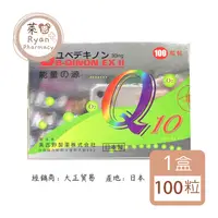 在飛比找樂天市場購物網優惠-優倍立能 Q10 日本製 100粒/盒 【萊恩藥局】