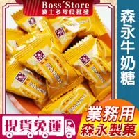 在飛比找蝦皮購物優惠-【波士多】森永 牛奶糖 3000g 業務用 量販包 牛奶糖 