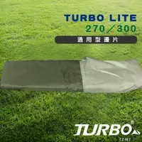 在飛比找蝦皮商城優惠-【TURBO TENT】TURBO Lite 240/270