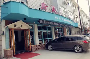 烏鎮那一年小院精品酒店Nayinian Xiaoyuan Boutique Hotel