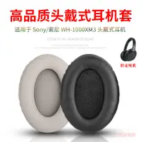 在飛比找蝦皮購物優惠-適用 Sony/索尼WH-1000XM3頭戴式耳機海綿套耳罩