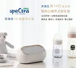 貝瑞克 SPECTRA 10C醫療級(鉑金版)雙邊吸乳器 (LS00778-01)【愛吾兒】