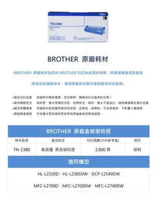 【原廠現貨】brother TN-2380 高容量黑色碳粉匣*適用HL-L2365DW印表機 (8折)