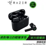 RAZER 雷蛇 HAMMERHEAD TRUE WIRELESS PRO 戰錘狂鯊 真無線耳機 耳塞式耳機 耳道式