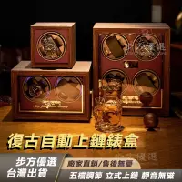 在飛比找蝦皮商城精選優惠-免運 台灣12H出貨 木質上鏈盒 木質錶盒 自動上鏈盒 自動