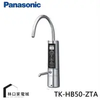 在飛比找蝦皮購物優惠-Panasonic國際牌 TK-HB50-ZTA 鹼性離子整