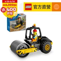 在飛比找PChome24h購物優惠-LEGO樂高 城市系列 60401 工程蒸氣壓路機