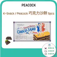 在飛比找蝦皮購物優惠-韓國零食【Peacock】巧克力餅乾 Chocosand B