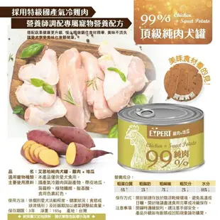 ＜達達寵物＞艾思柏 純肉犬罐 165克 (嫩骨雞排丁/雞肉蔬菜/雞肉地瓜/牛肉紅蘿蔔/羊肉雞肉) 台灣製造