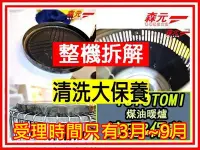 在飛比找Yahoo!奇摩拍賣優惠-【森元電機】TOYOTOMI 機械式 煤油爐 煤油暖爐 全系