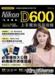 完美攝錄！Nikon D600上手實拍活用攻略