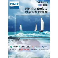 在飛比找蝦皮購物優惠-【Philips 飛利浦】50型 4K UHD 智慧聯網 3