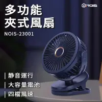 在飛比找蝦皮購物優惠-MOIS 摩世 7200mAh 多功能充電風扇 桌上型電風扇