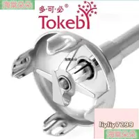 在飛比找蝦皮購物優惠-海棠朵朵❀韓國TOKEBI多可必BW-2300料理棒配件 多