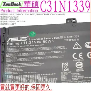 ASUS C31N1339 電池(原裝) 華碩 TP300， BX303，TP300LD，TP300LJ，UX303UA，UX303UB ，C31PO93，BX303LA，BX303UA