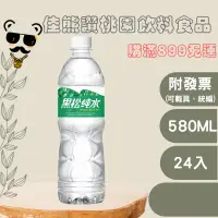 在飛比找蝦皮購物優惠-＋熊讚桃園食品＋黑松純水 580ml(箱購)礦泉水/水(pl