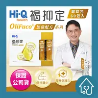 在飛比找Yahoo奇摩購物中心優惠-【中華海洋】Hi-Q 褐抑定 加強飲 20mlx60包入 中