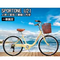 在飛比找ETMall東森購物網優惠-SPORTONE 24吋7速低跨點淑女車 U21