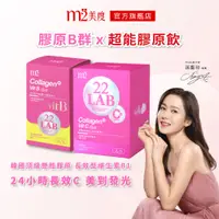 在飛比找蝦皮商城優惠-【m2 美度】22 LAB超能膠原C粉(30入/盒)+超能膠