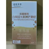 在飛比找蝦皮購物優惠-(10%蝦幣回饋/現貨免運) 達摩本草 美國專利白腎豆 非洲