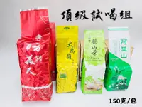 在飛比找松果購物優惠-【雪山茶行】頂級試喝組 自產自銷 梨山茶 比賽茶 青茶 高山