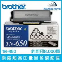 在飛比找樂天市場購物網優惠-Brother TN-650 原廠超高印量黑色碳粉匣 約可印